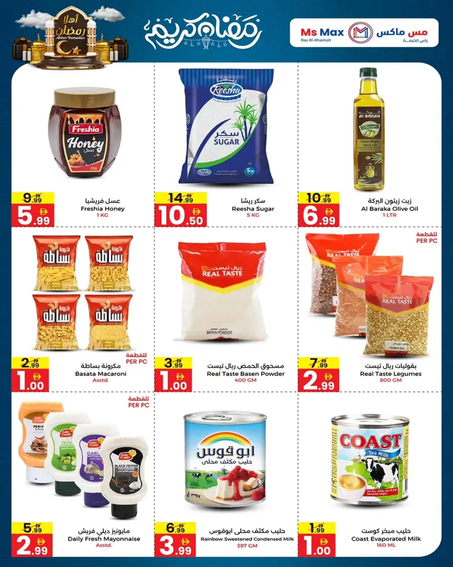 Ramadan 2026 Mega Sale