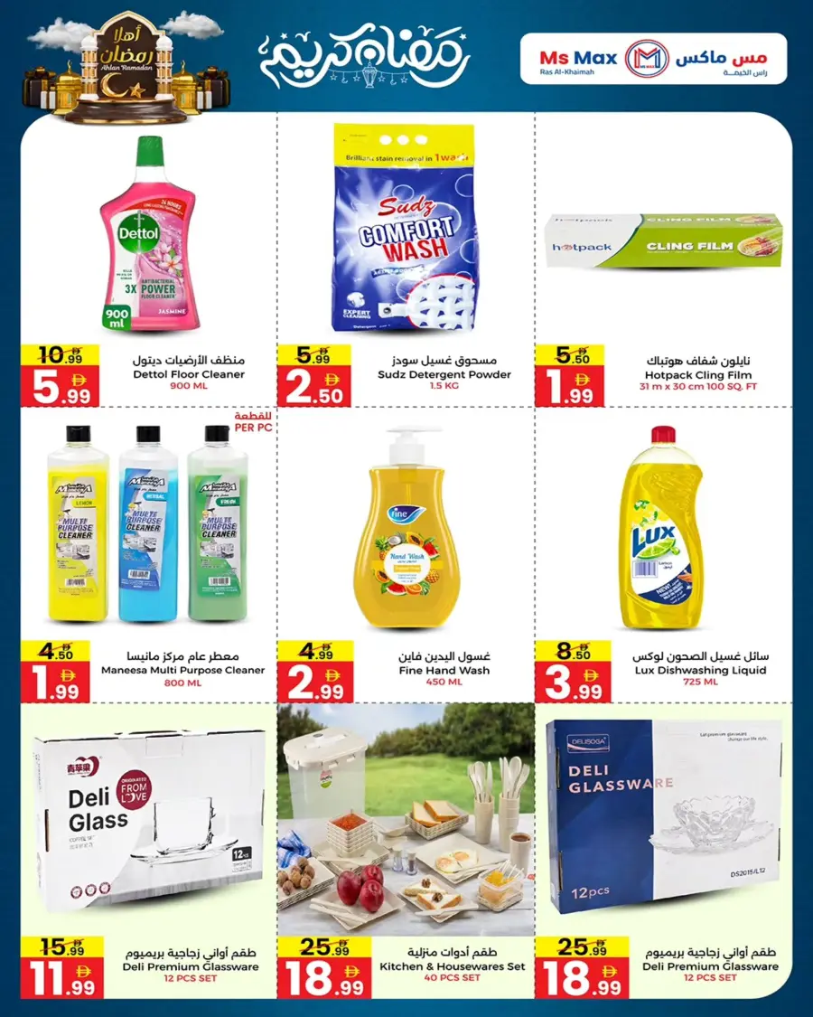 Ramadan 2026 Mega Sale