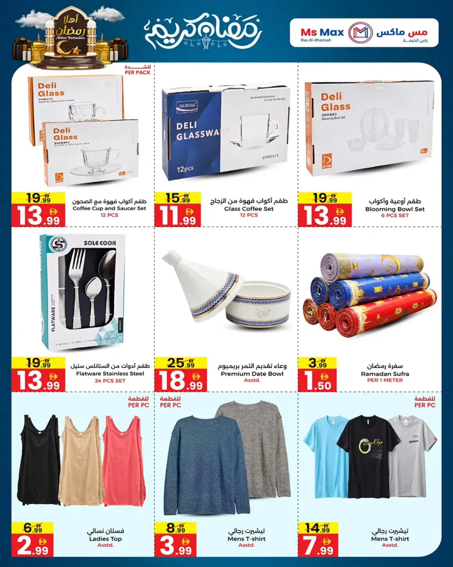 Ramadan 2026 Mega Sale