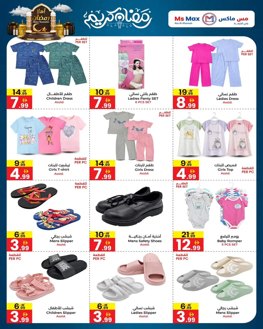Ramadan 2026 Mega Sale