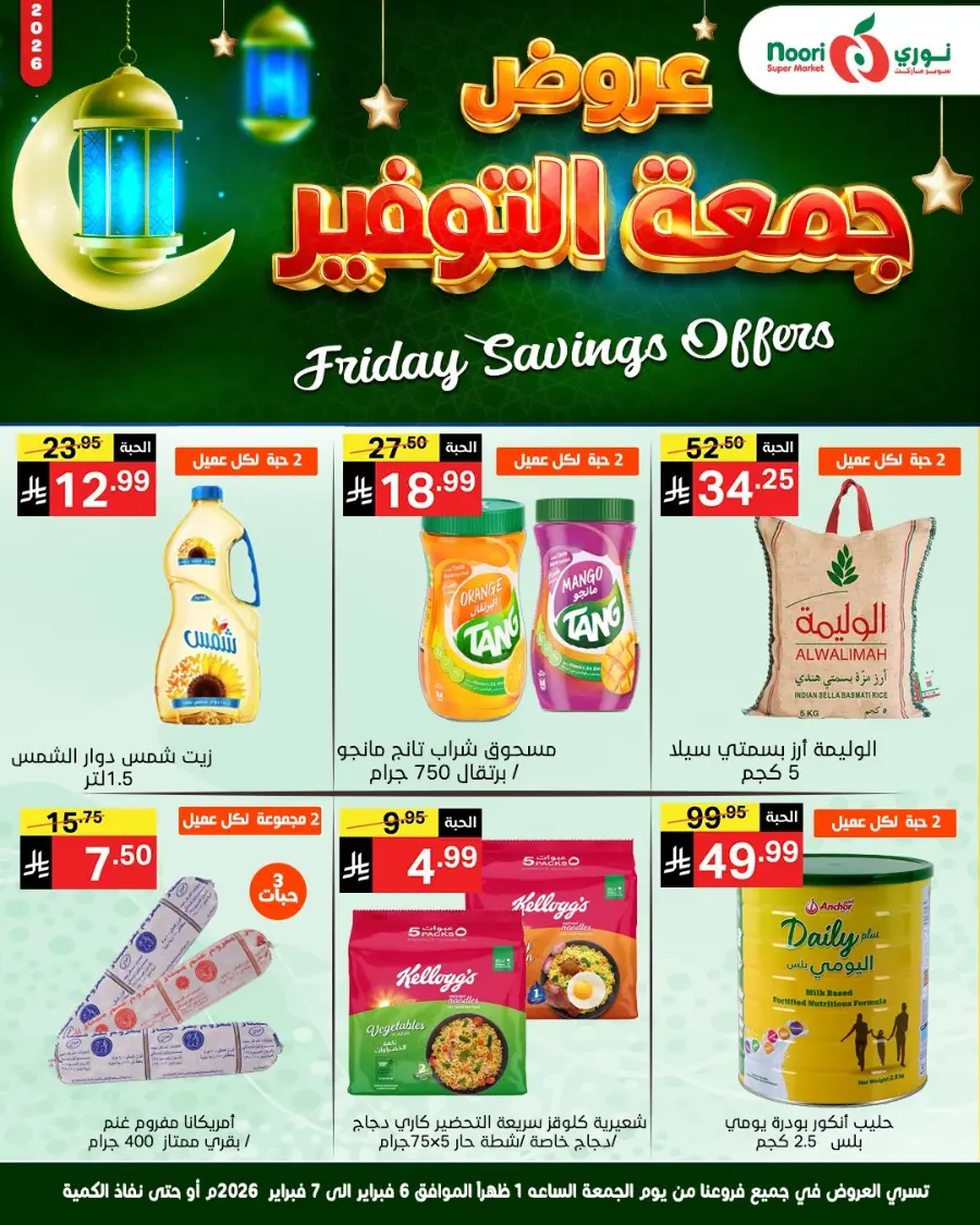 Friday Savings Mega Deals