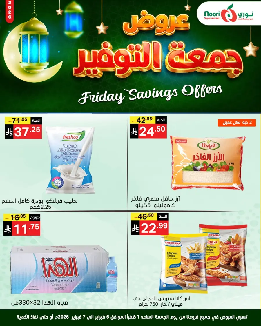 Friday Savings Mega Deals