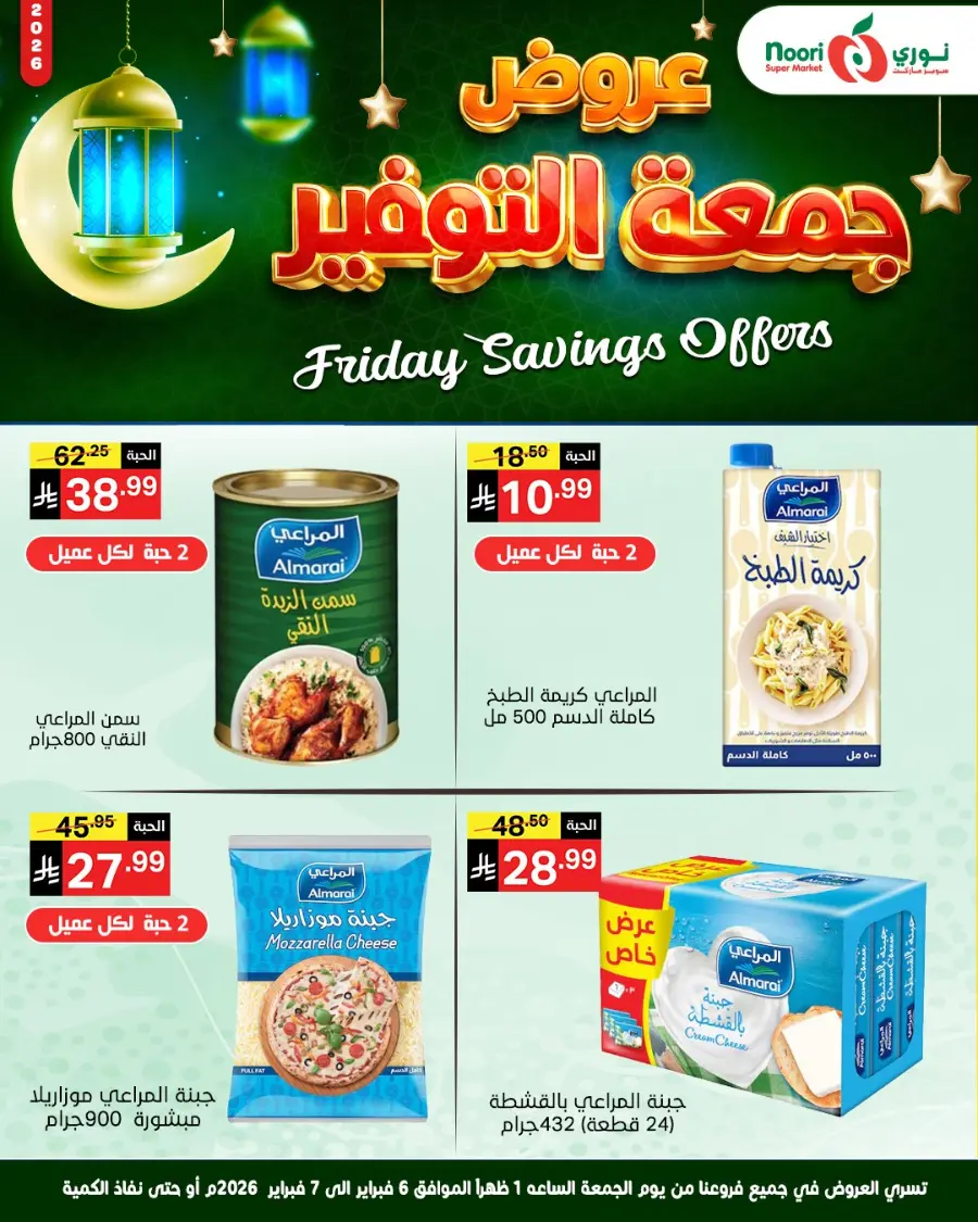 Friday Savings Mega Deals