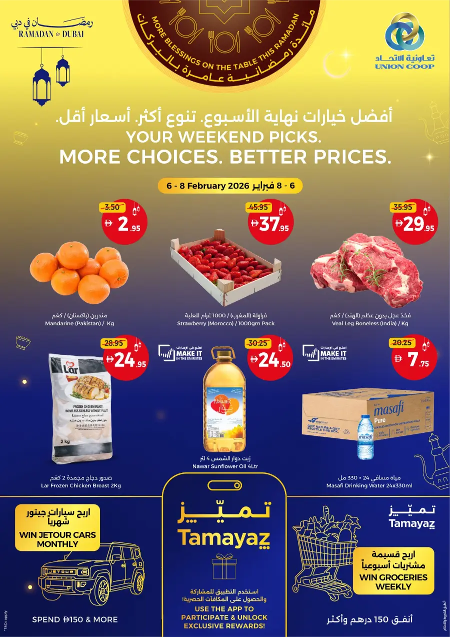 Ramadan Weekend Offers & Home Appliances Sale