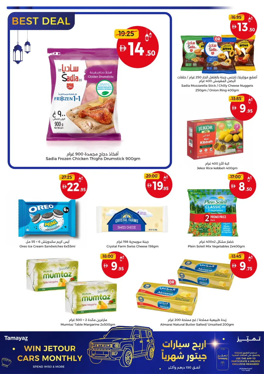 Ramadan Weekend Offers & Home Appliances Sale