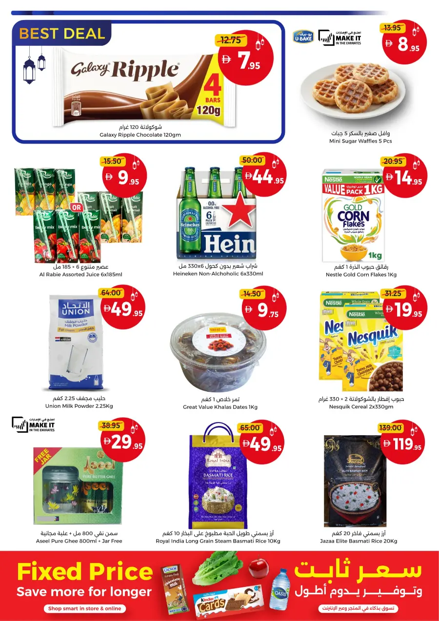 Ramadan Weekend Offers & Home Appliances Sale