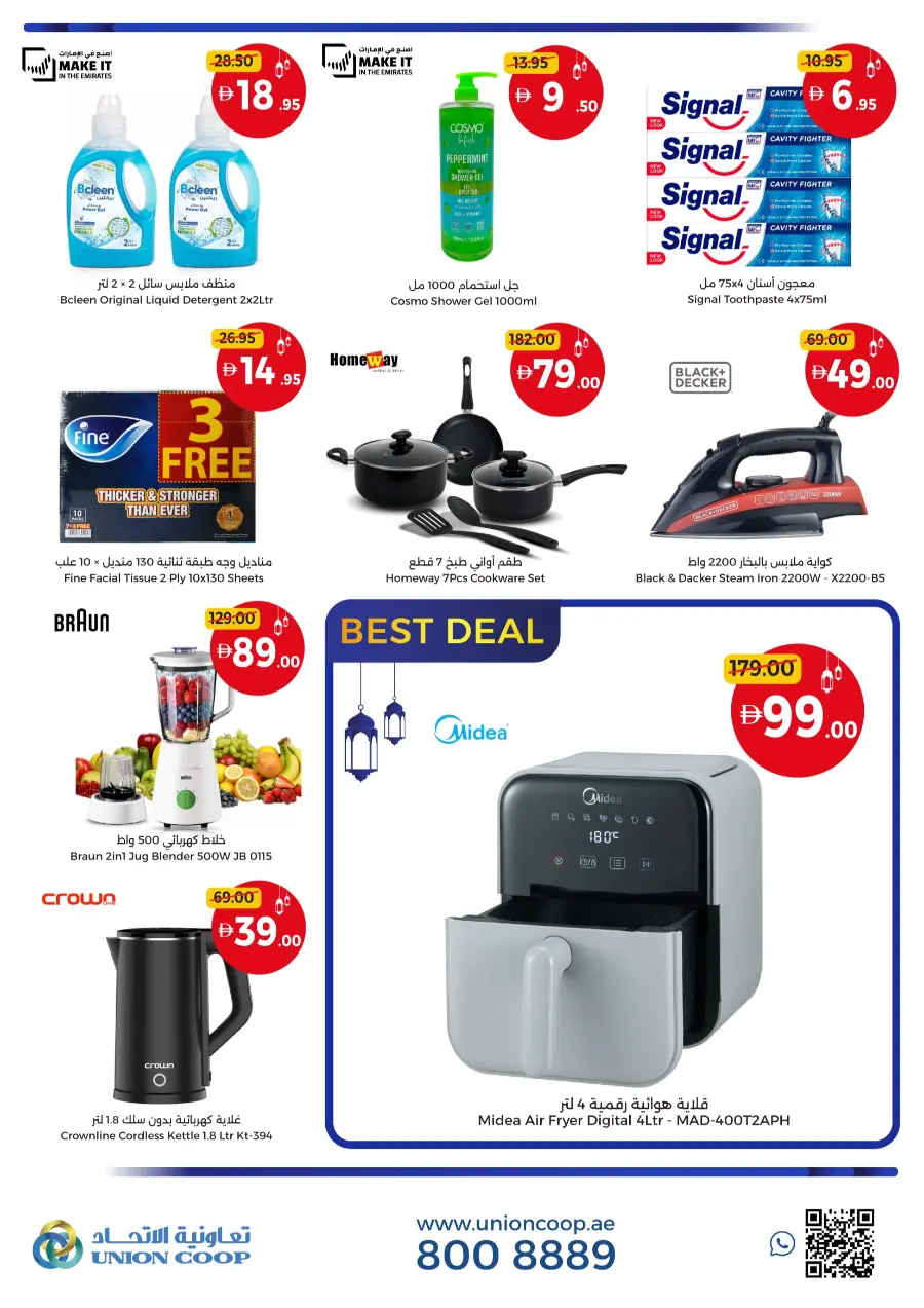 Ramadan Weekend Offers & Home Appliances Sale