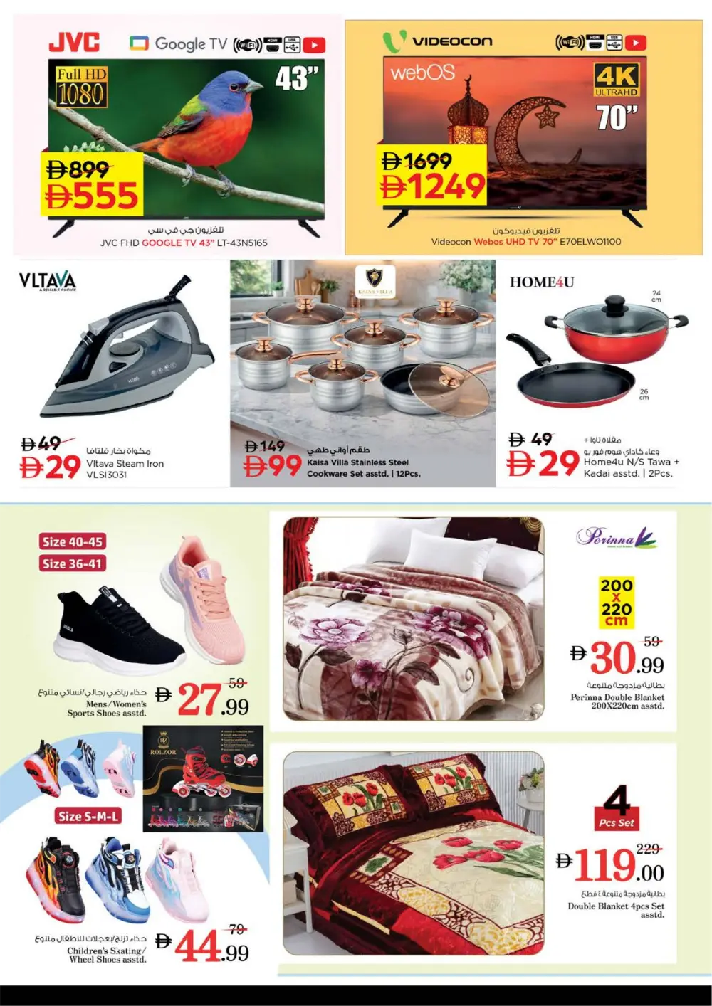 Ahlan Ramadan Deals & Electronics Offers
