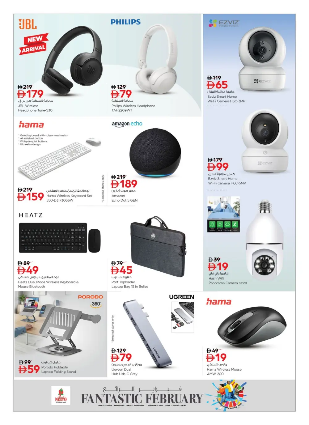 Fantastic February 2026 Mobile & Electronics Offers