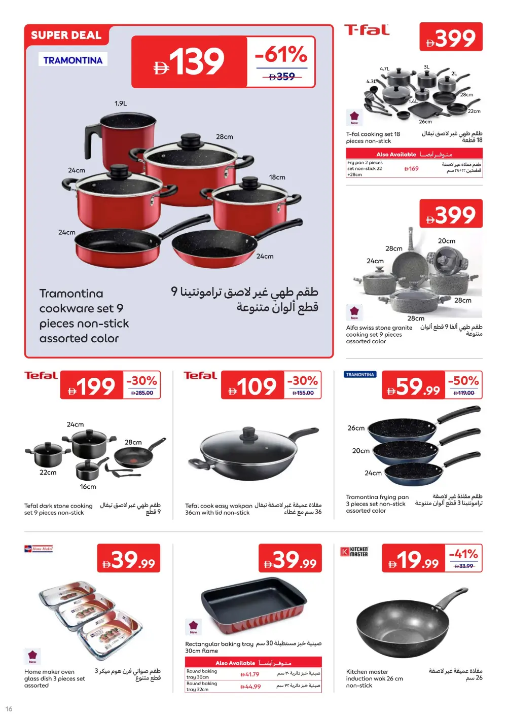 Ramadan 2026 Kitchen & Home Appliances Offers