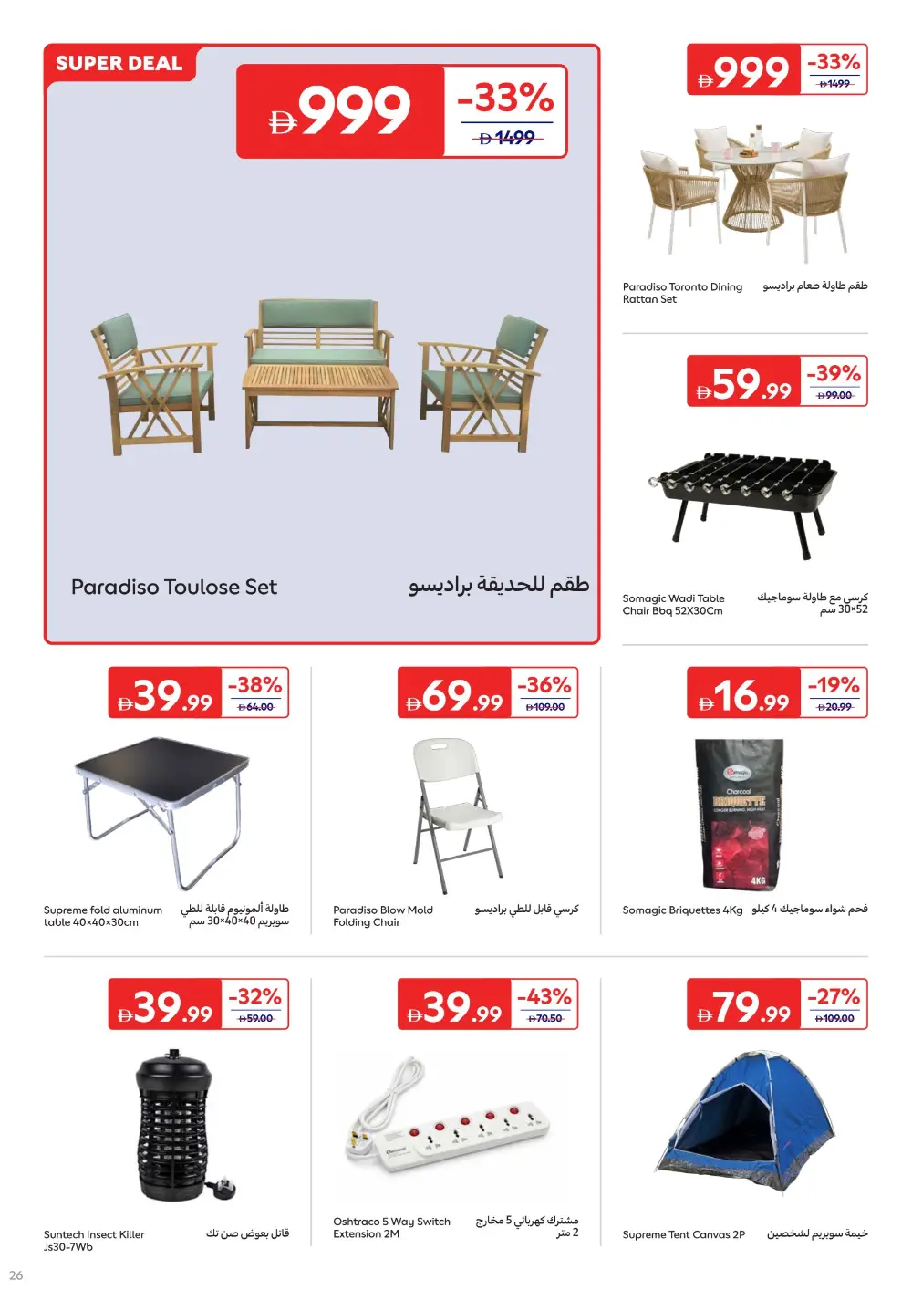 Ramadan 2026 Kitchen & Home Appliances Offers