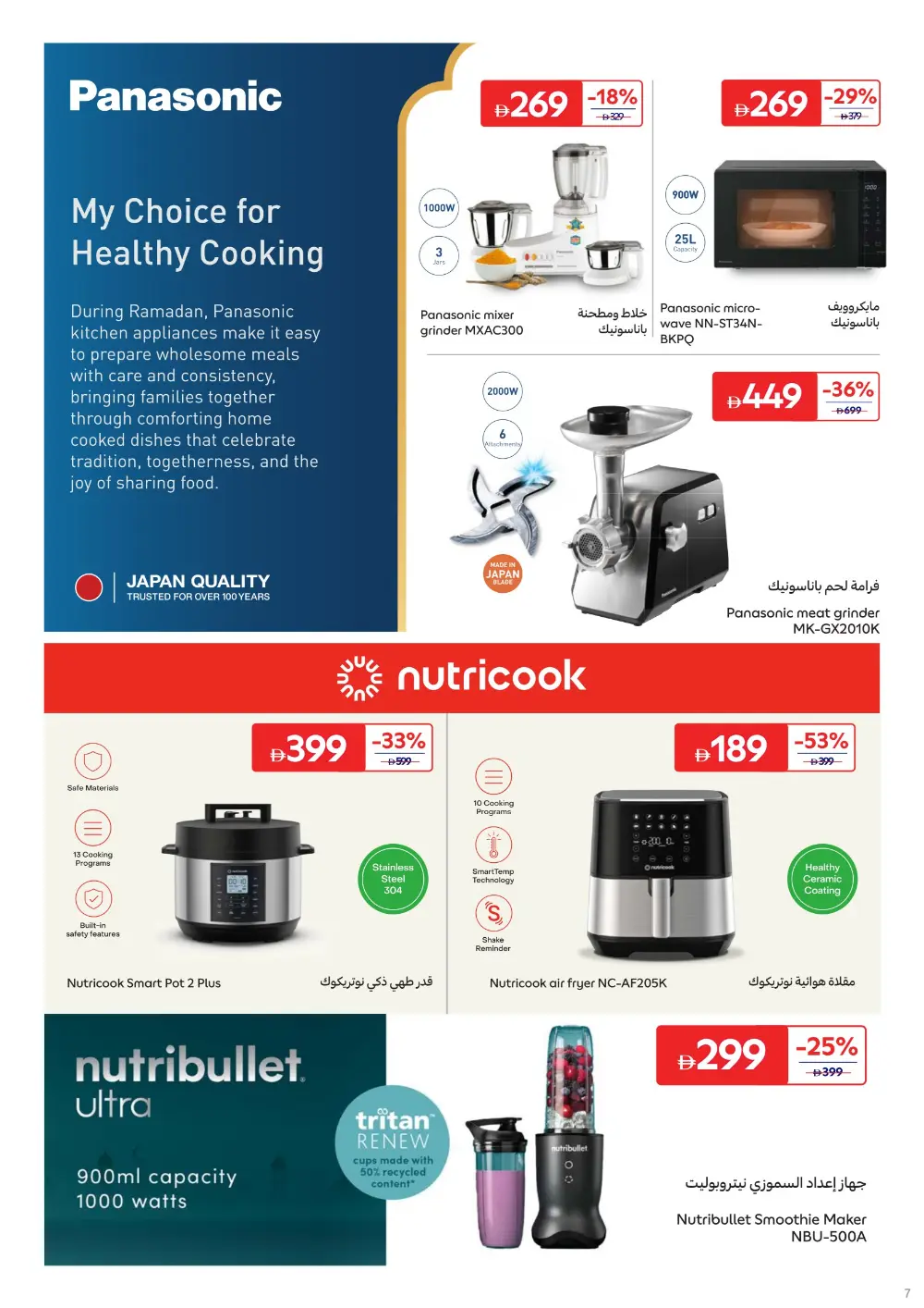 Ramadan 2026 Kitchen & Home Appliances Offers