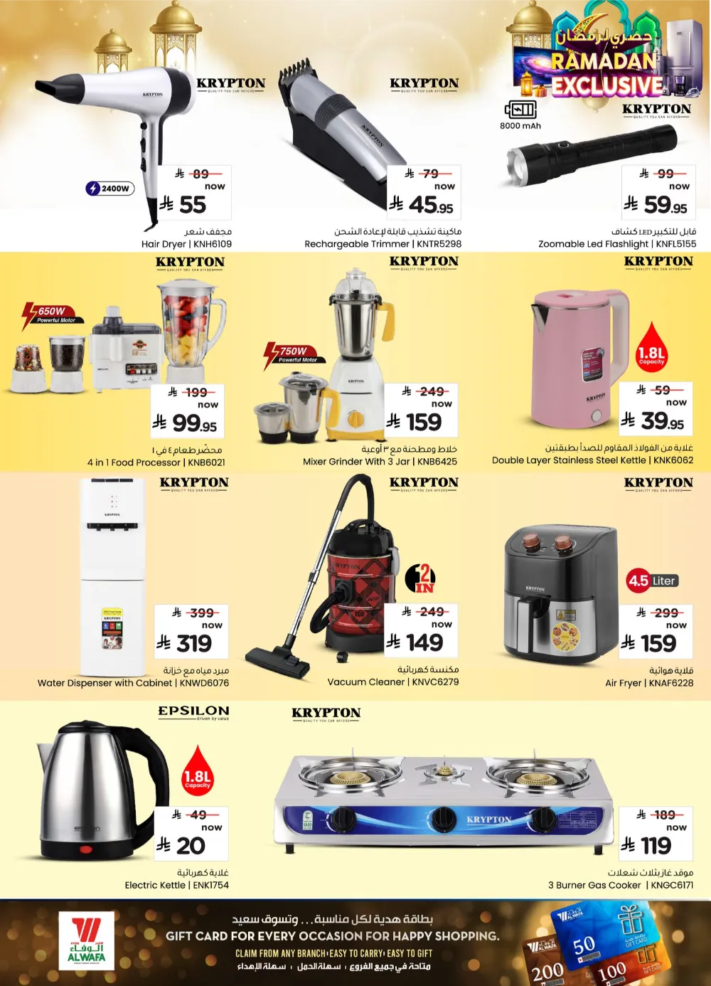 Ramadan Exclusive Electronics & Home Appliances Offers 2026