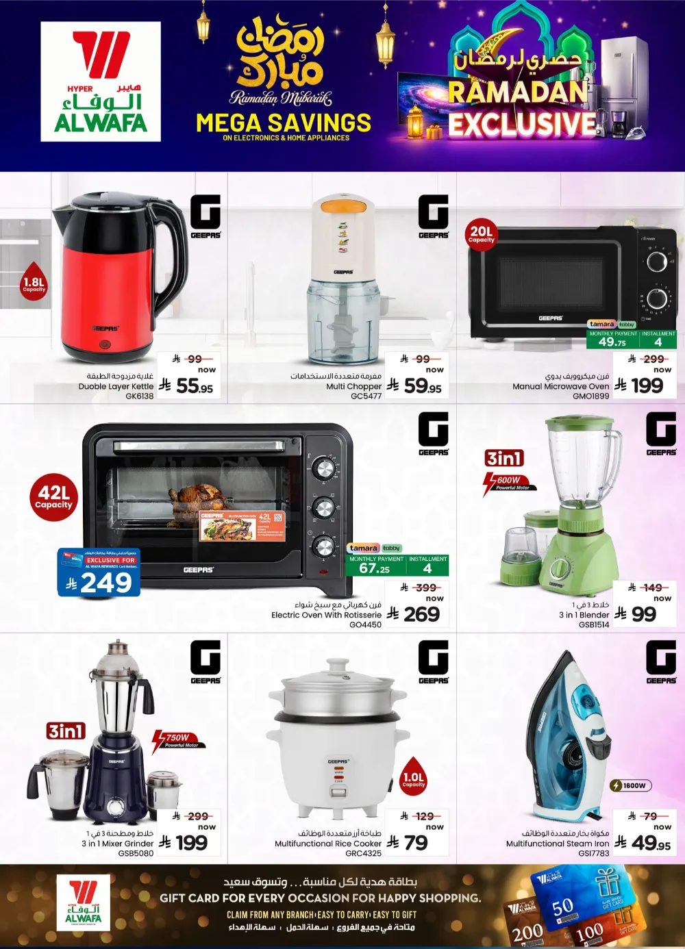 Ramadan Exclusive Electronics & Home Appliances Offers 2026