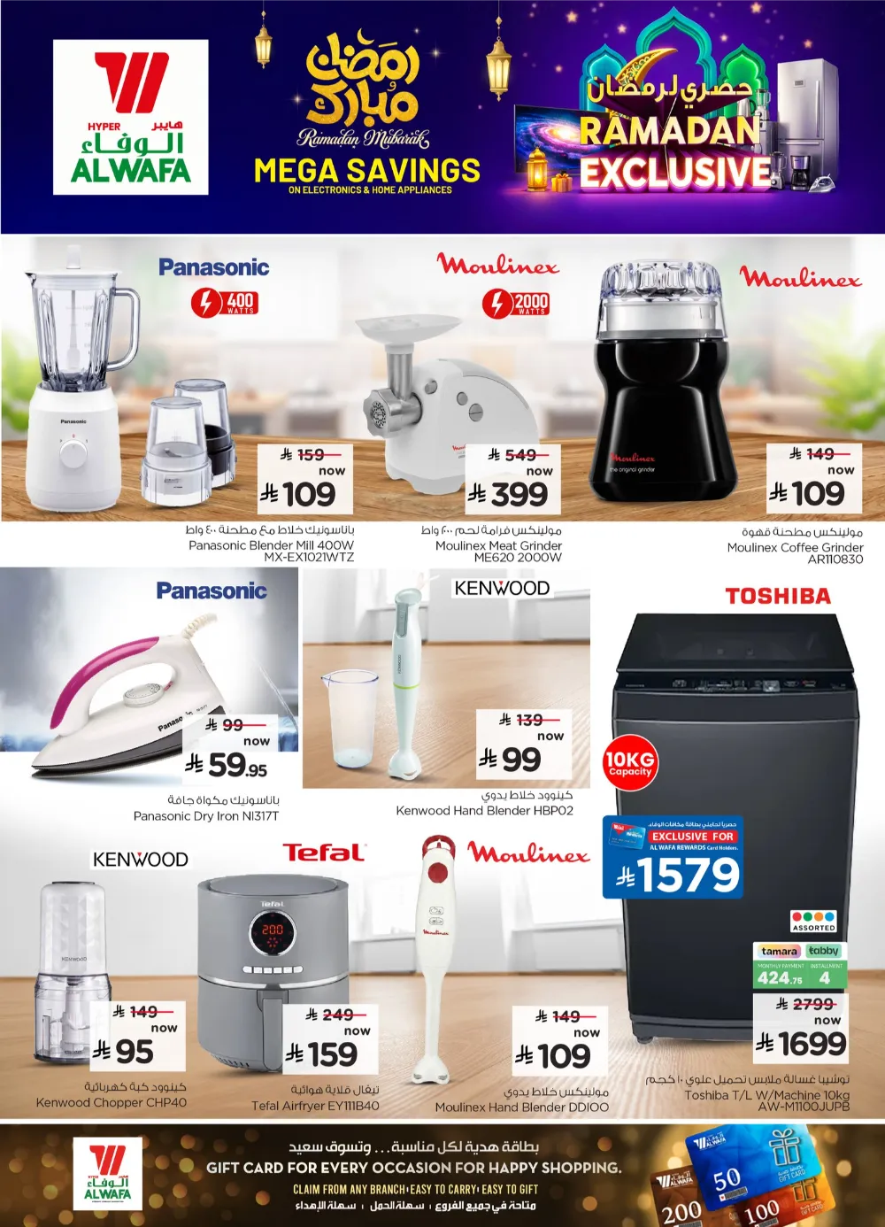 Ramadan Exclusive Electronics & Home Appliances Offers 2026