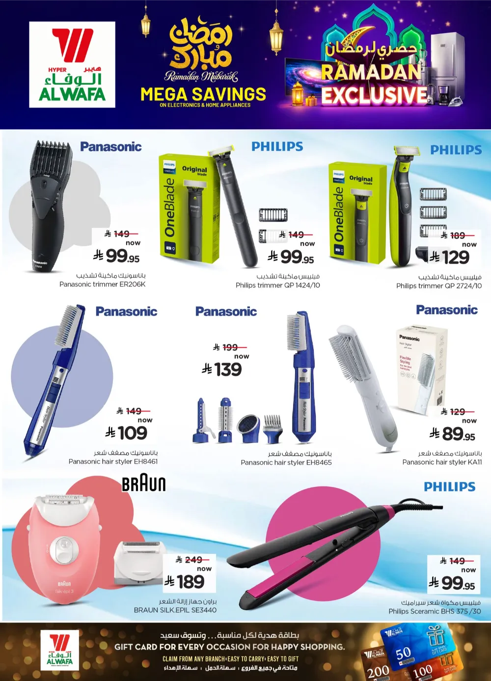 Ramadan Exclusive Electronics & Home Appliances Offers 2026