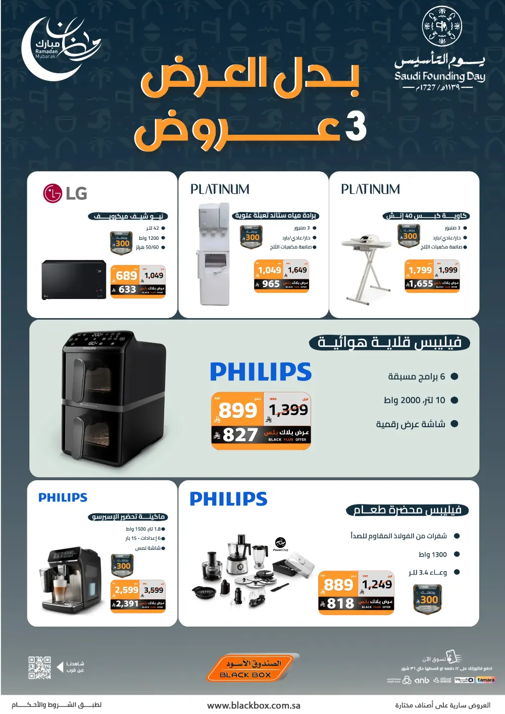 Saudi Founding Day & Ramadan Electronics Offers