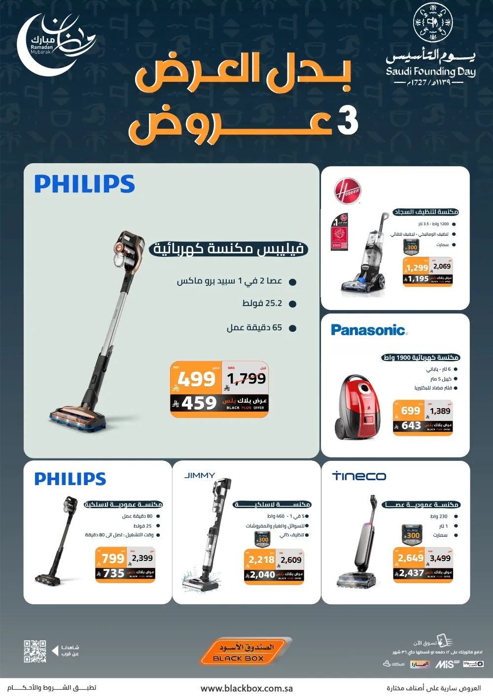 Saudi Founding Day & Ramadan Electronics Offers