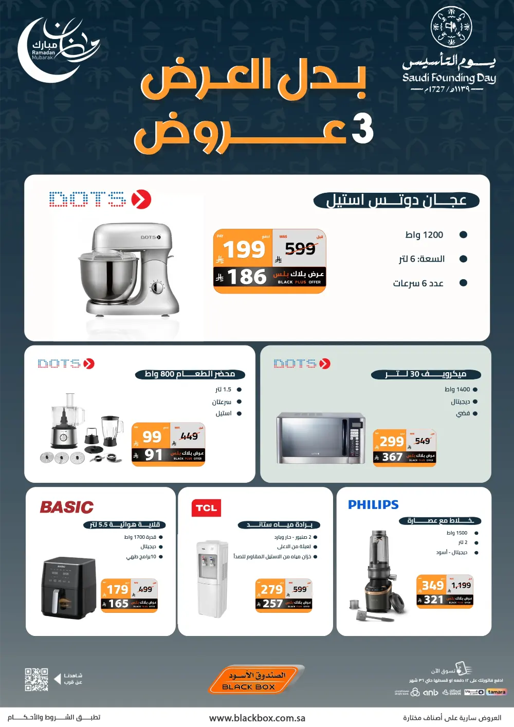 Saudi Founding Day & Ramadan Electronics Offers