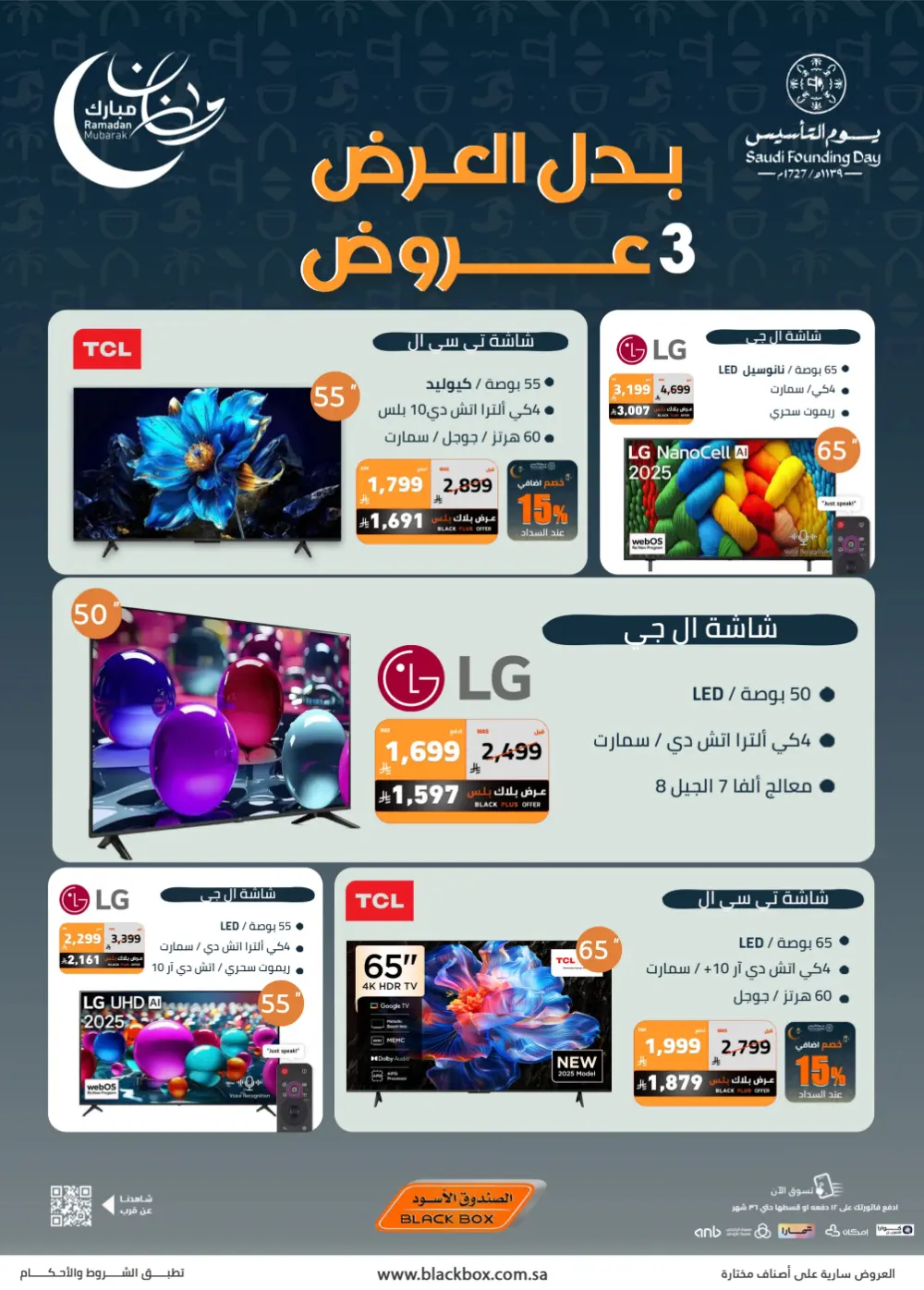 Saudi Founding Day & Ramadan Electronics Offers