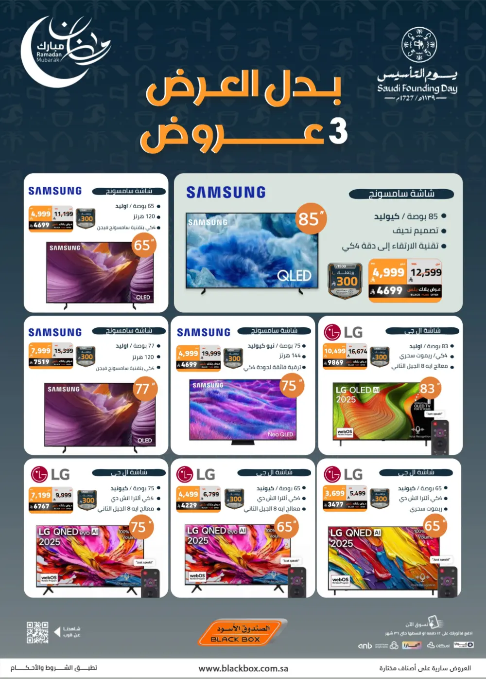 Saudi Founding Day & Ramadan Electronics Offers