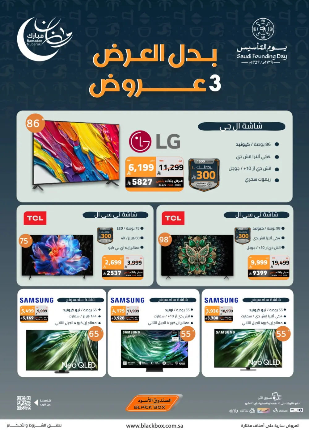 Saudi Founding Day & Ramadan Electronics Offers