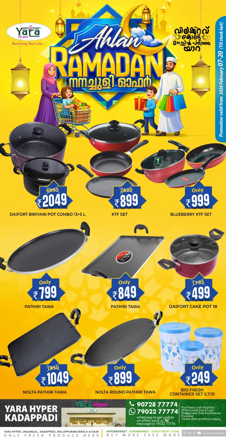 Ahlan Ramadan Nanmachoolee Offers