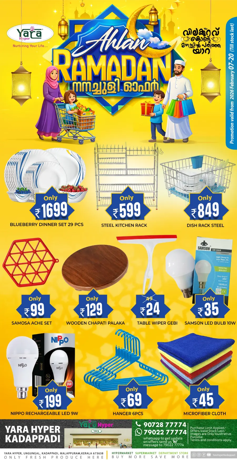 Ahlan Ramadan Nanmachoolee Offers