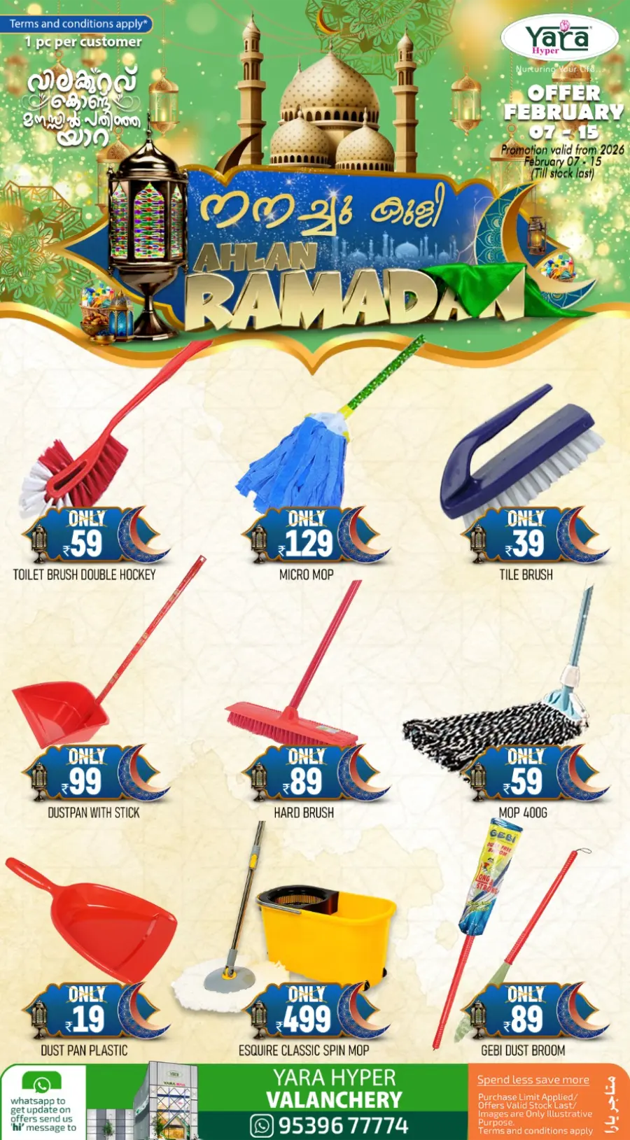 Ahlan Ramadan Sale: Kitchenware & Skincare Deals