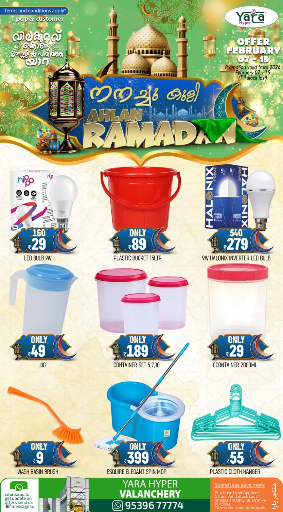 Ahlan Ramadan Sale: Kitchenware & Skincare Deals