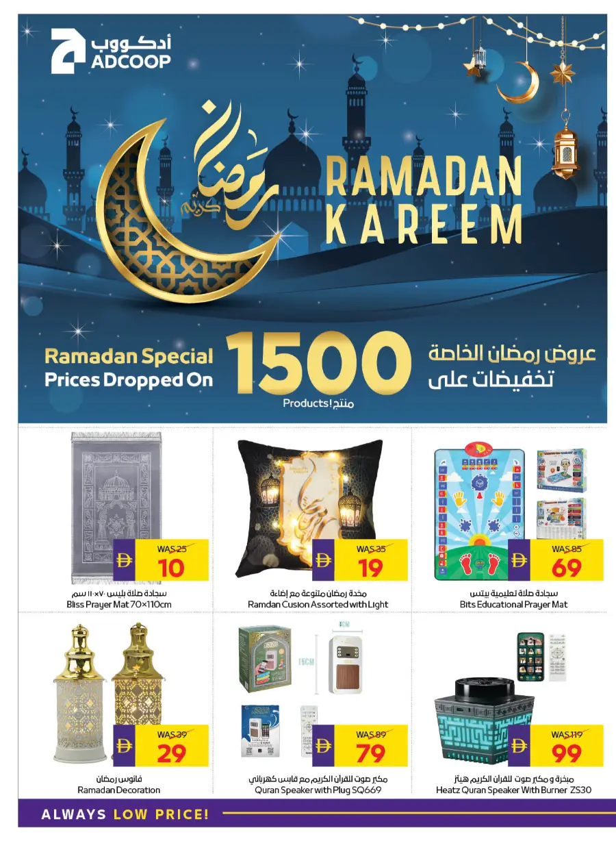 Ramadan 2026 Offers & Home Electronics Deals
