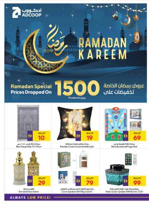 Ramadan 2026 Offers & Home Electronics Deals In Abu Dhabi Coop Abu Dhabi,Sharjah / Ajman,Al Ain