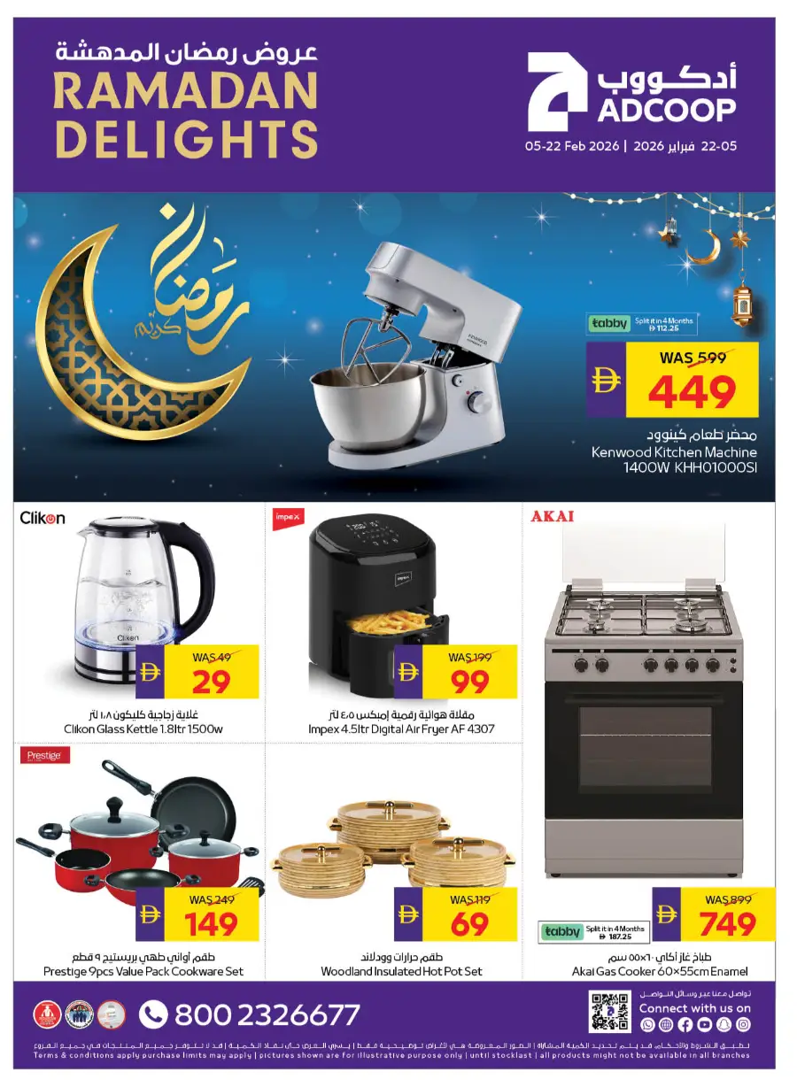 Ramadan 2026 Offers & Home Electronics Deals
