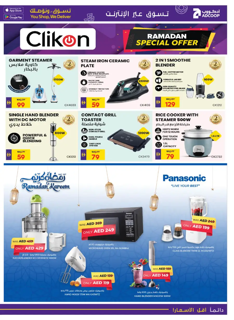 Ramadan 2026 Offers & Home Electronics Deals