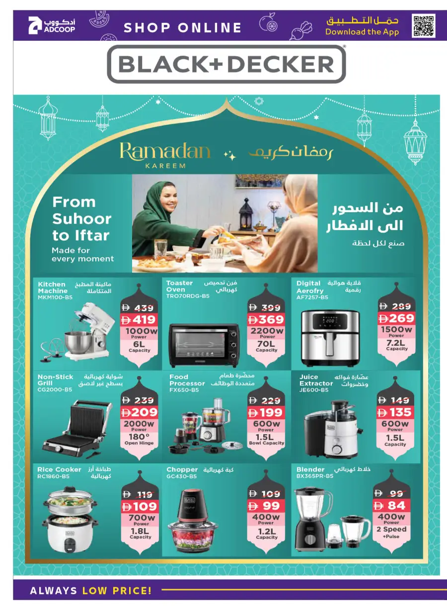 Ramadan 2026 Offers & Home Electronics Deals