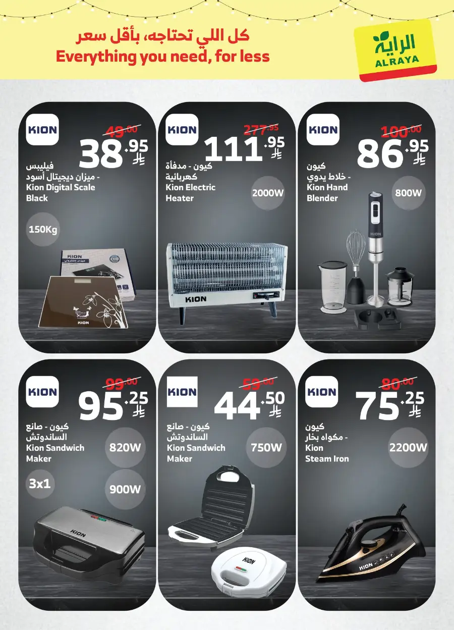 Pre-Ramadan Kitchen Deals