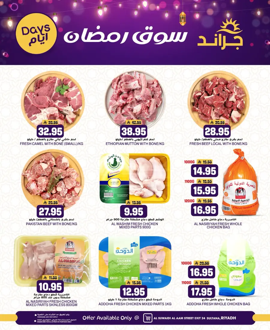 Ramadan Souk Offers 2026