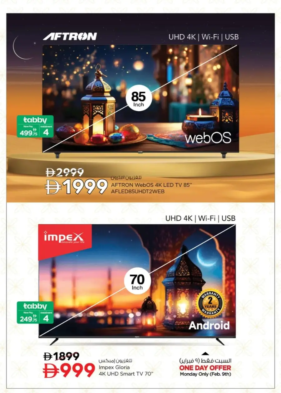 Big Screen Deals 2026