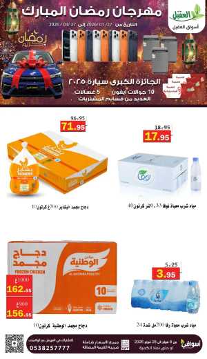 Best Ramadan Grocery Offers 2026 In Aqial Markets Hafar Al Batin