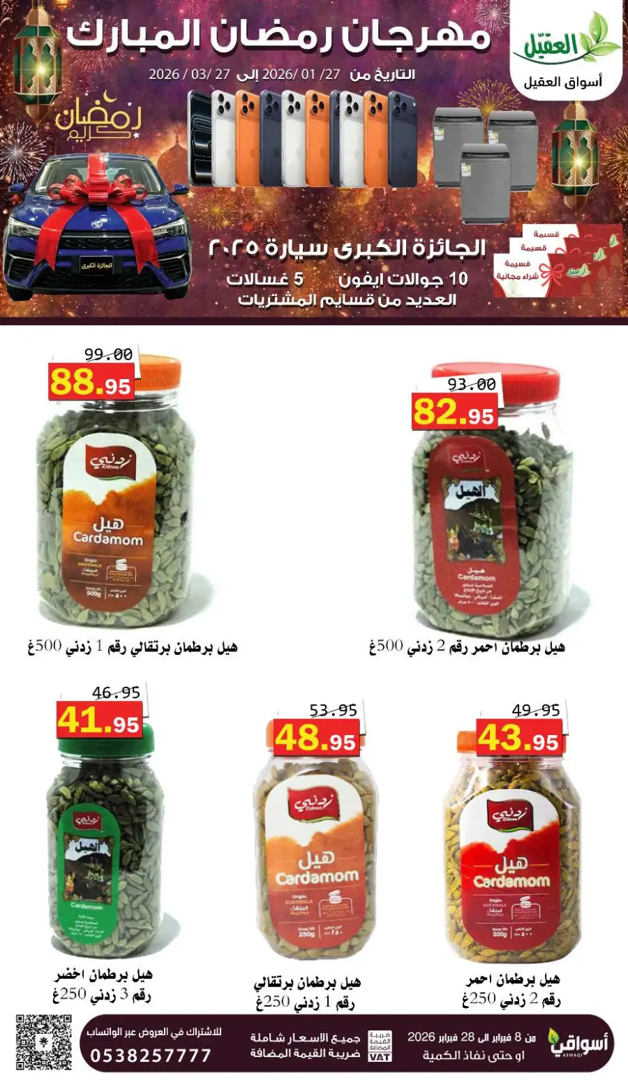 Best Ramadan Grocery Offers 2026