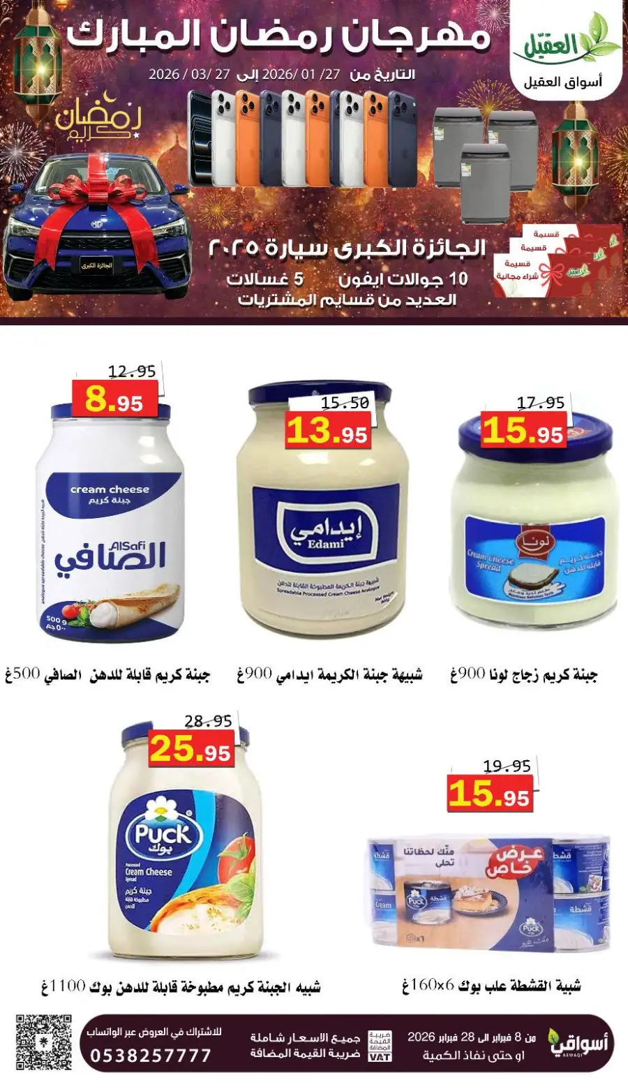 Best Ramadan Grocery Offers 2026