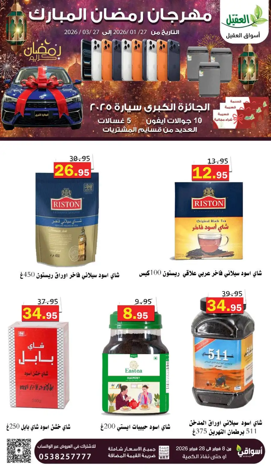 Best Ramadan Grocery Offers 2026