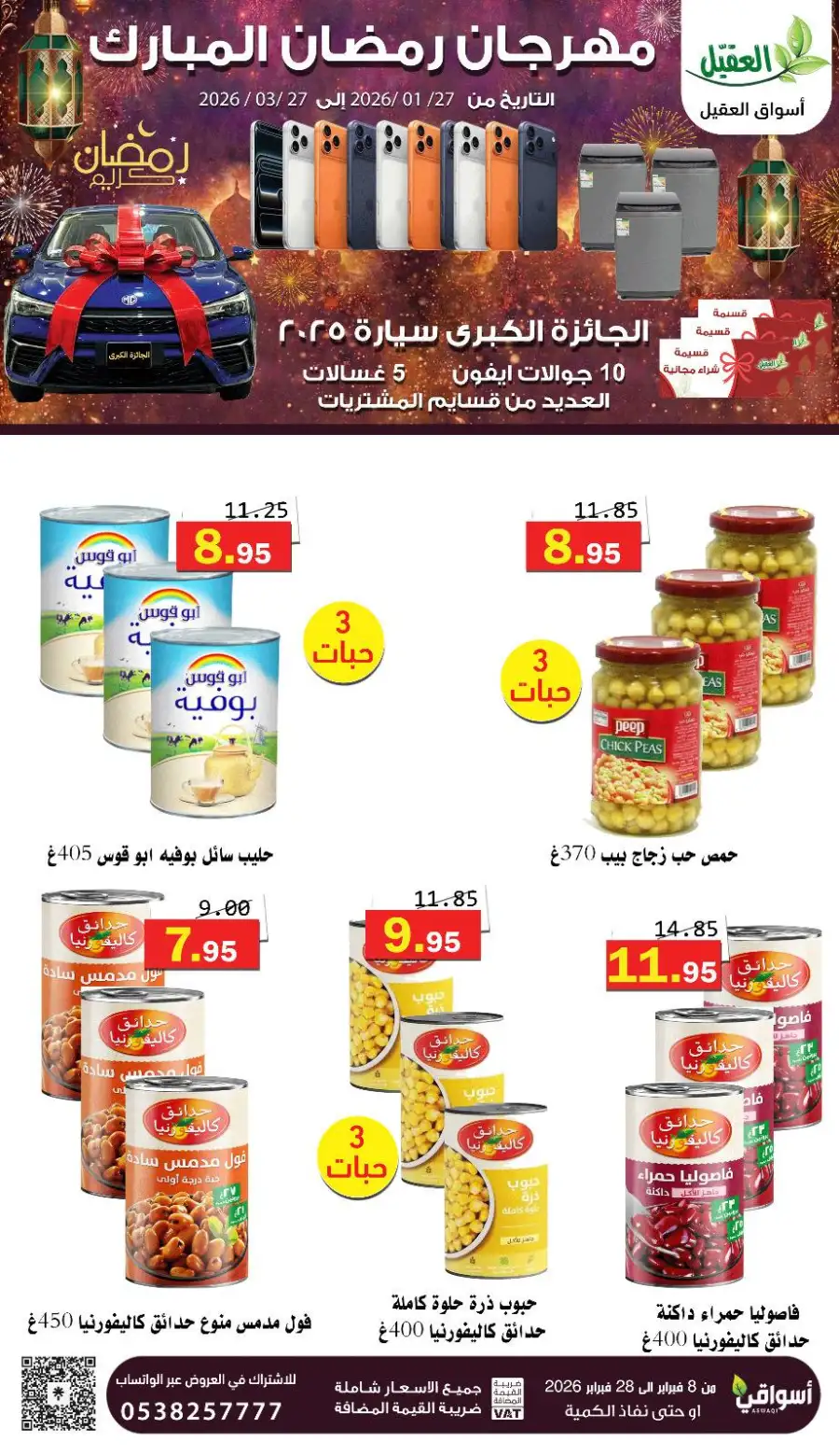Best Ramadan Grocery Offers 2026