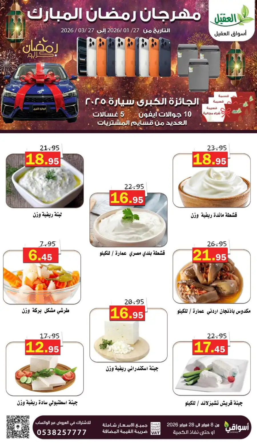 Best Ramadan Grocery Offers 2026