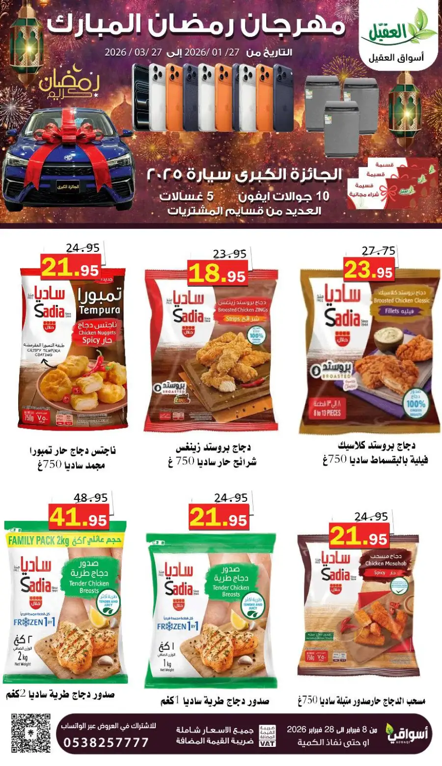 Best Ramadan Grocery Offers 2026