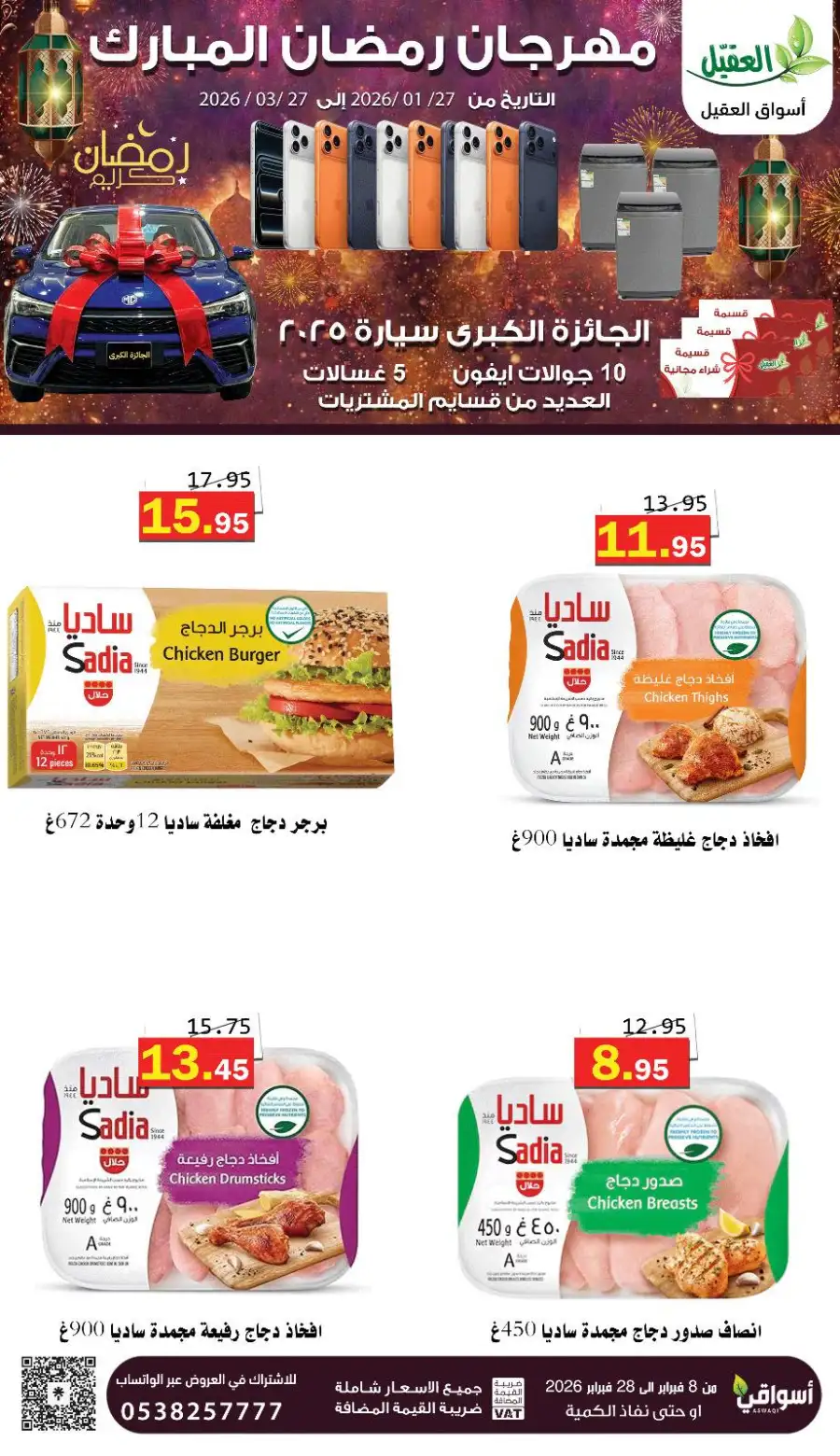 Best Ramadan Grocery Offers 2026