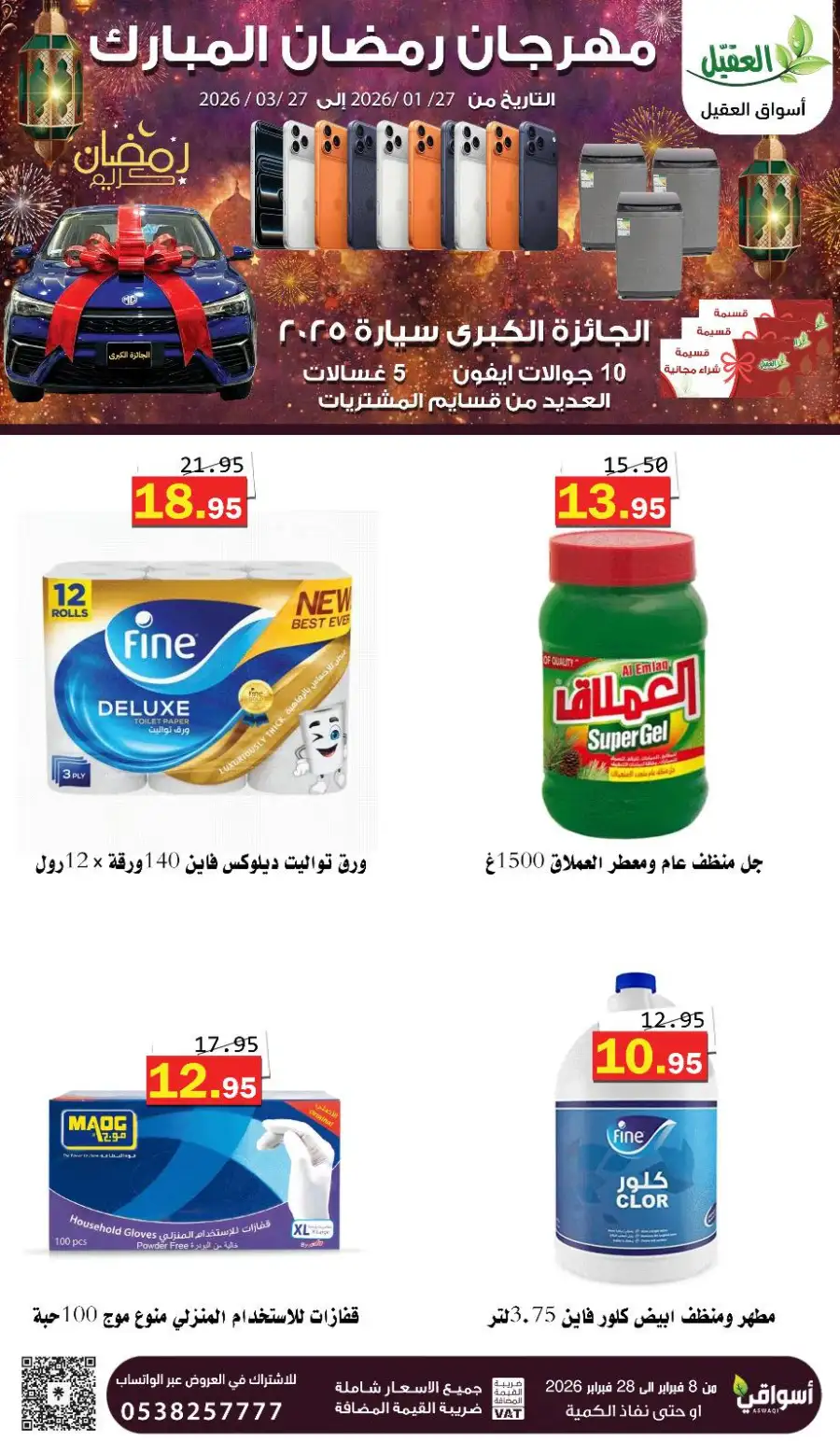 Best Ramadan Grocery Offers 2026