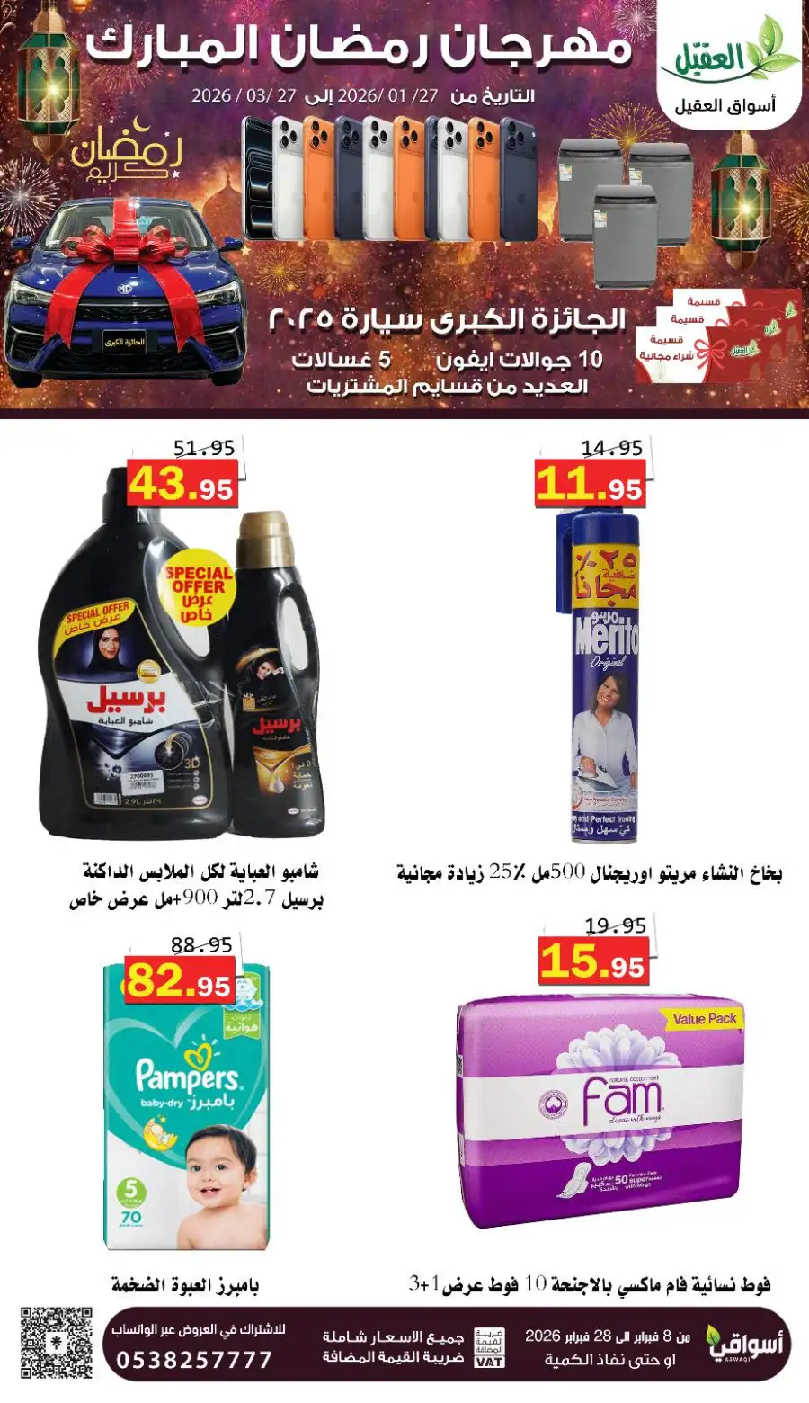 Best Ramadan Grocery Offers 2026