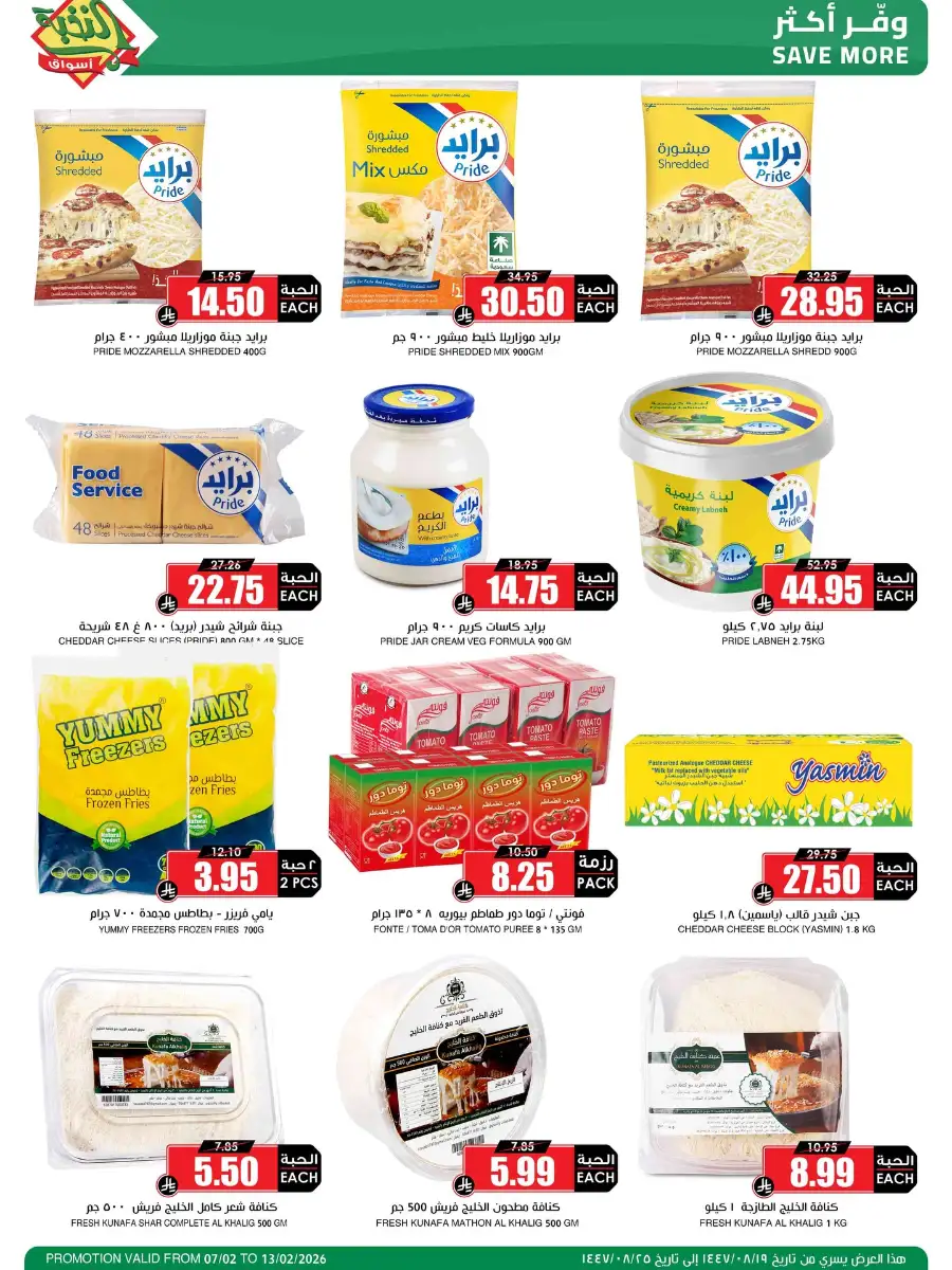 Ramadan 2026 Offers & Grocery Deals