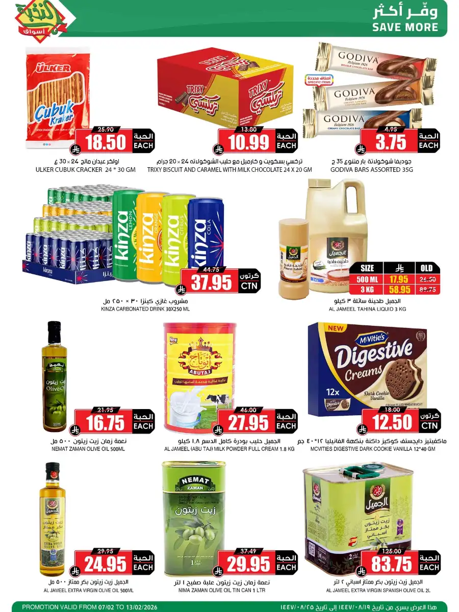 Ramadan 2026 Offers & Grocery Deals